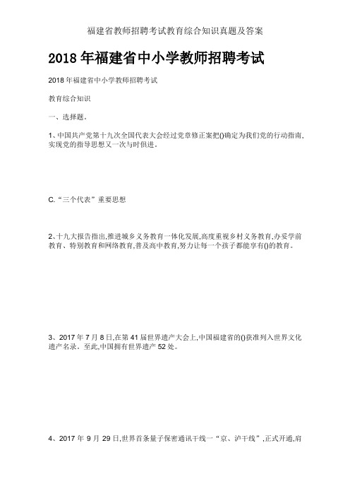 福建省教师招聘考试教育综合知识真题及答案