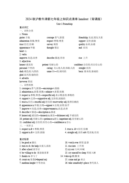 2024秋沪教牛津新七年级上知识点清单(背诵版)