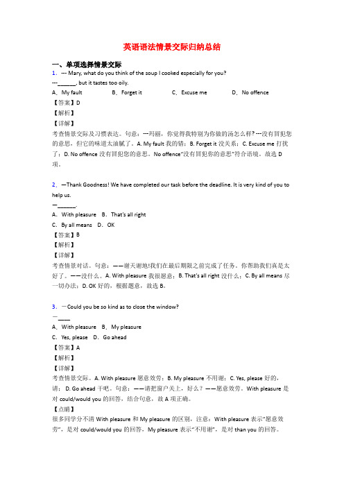 英语语法情景交际归纳总结