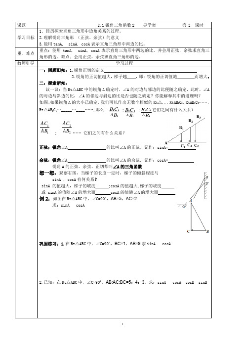 2.1锐角三角函数2 学案