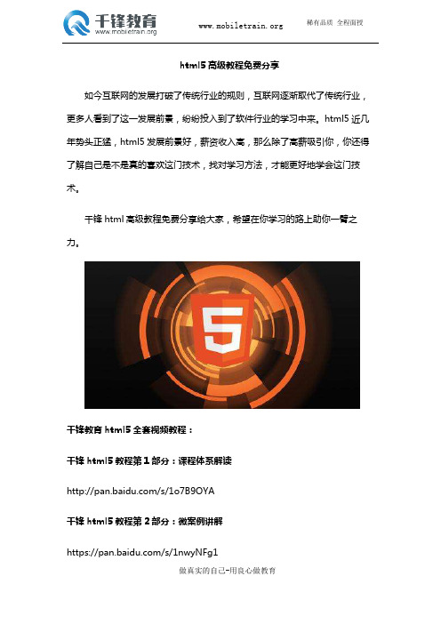 html5高级教程免费分享