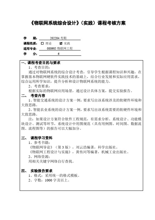 物联网系统综合设计(实践)