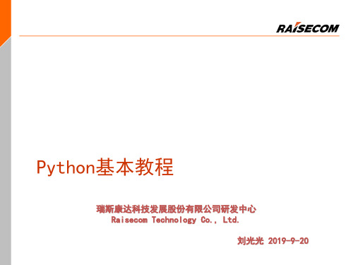 Python基础培训教程-PPT文档资料