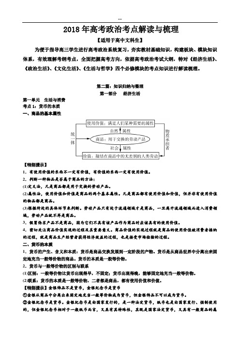 2018年高考政治考纲解读及知识整理