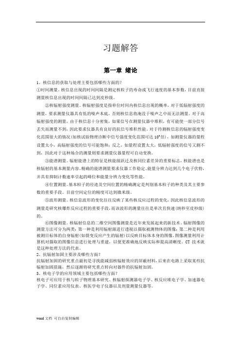 核电子学习题解答