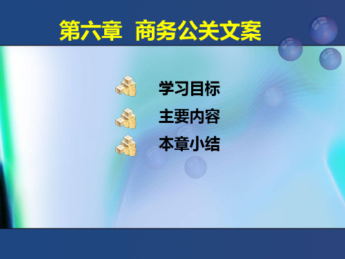 商务公关文案青岛滨海学院精品课程导航页.pptx