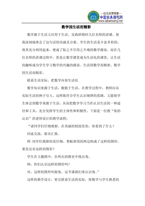 数学因生活而精彩