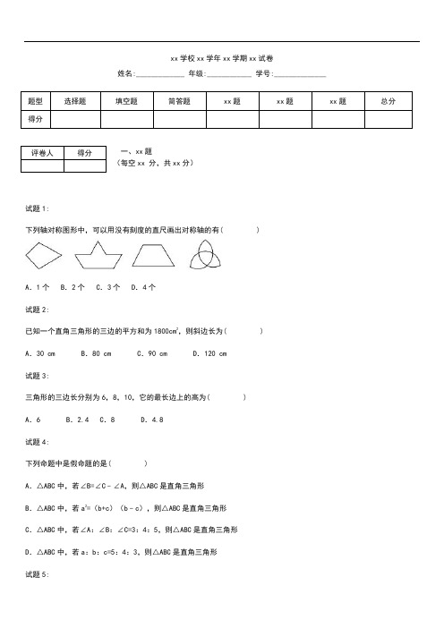 初中数学江苏省连云港市东海县晶都双语学校八年级数学上学期期中考模拟试题(含解析)