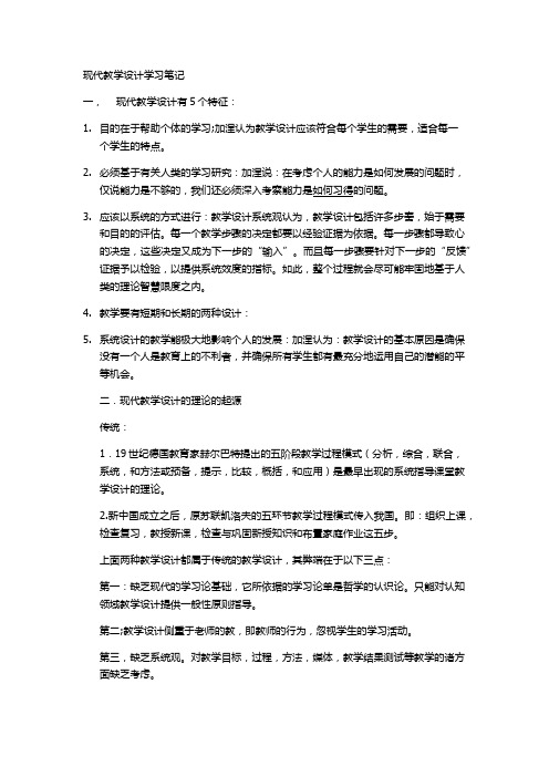 现代教学设计学习笔记