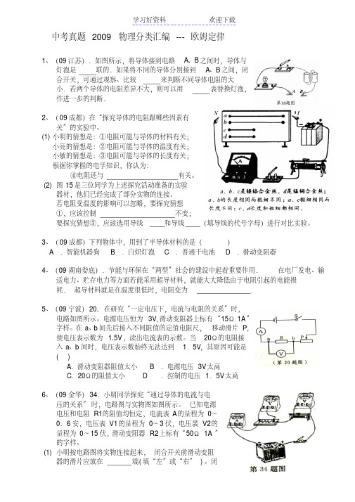 【优质文档】中考真题物理分类汇编欧姆定律