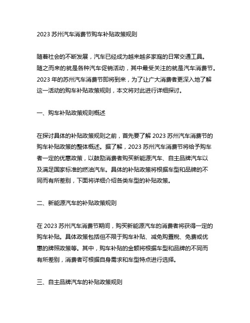 2023苏州汽车消费节购车补贴政策规则