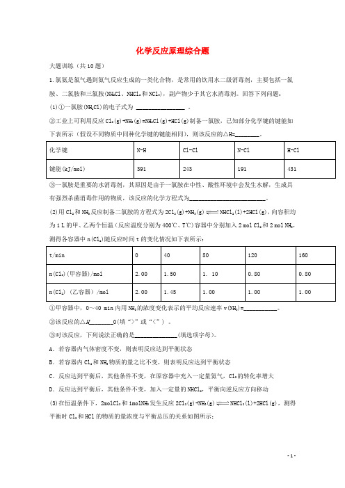 2022届高三化学一轮复习考点特训化学反应原理综合题1含解析