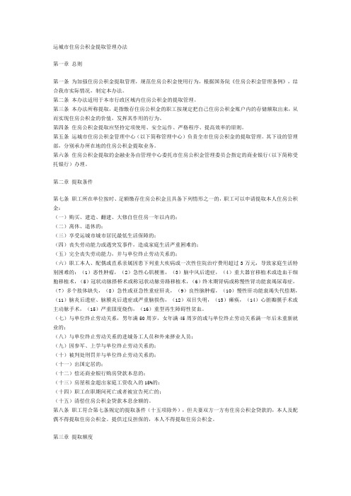 运城市住房公积金提取管理办法