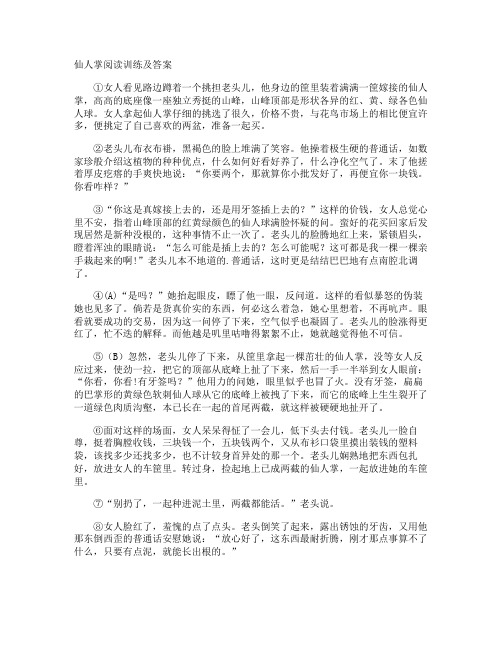 仙人掌阅读训练及答案