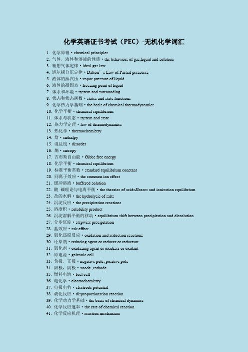 化学英语证书考试(PEC)-无机化学词汇