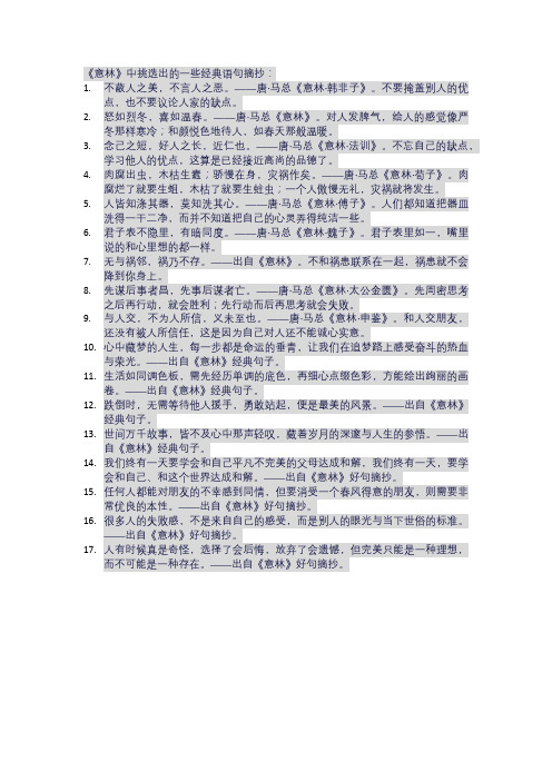 《意林》中的一些经典语句摘抄