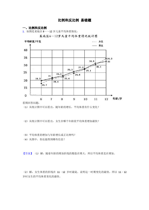 比例和反比例 易错题