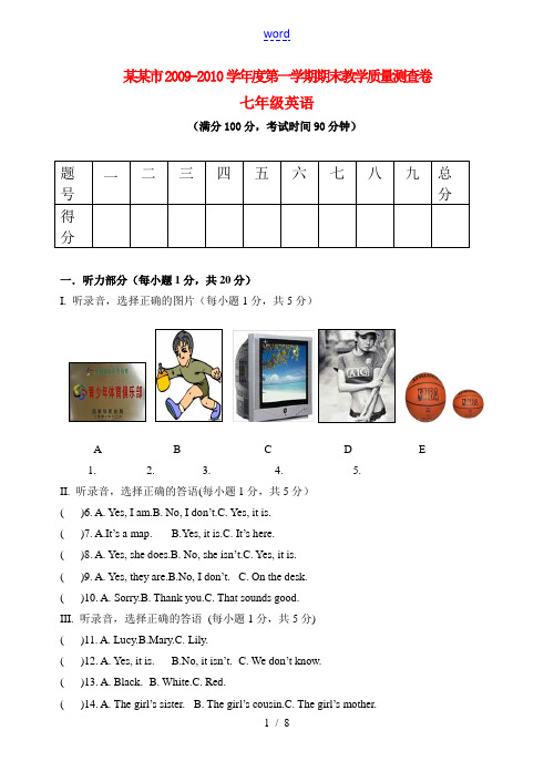 广西省北海市2009-2010学年度七年级英语第一学期期末教学质量测查试卷人教版