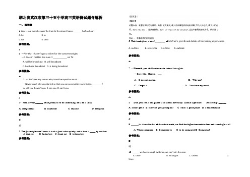 湖北省武汉市第三十五中学高三英语测试题含部分解析