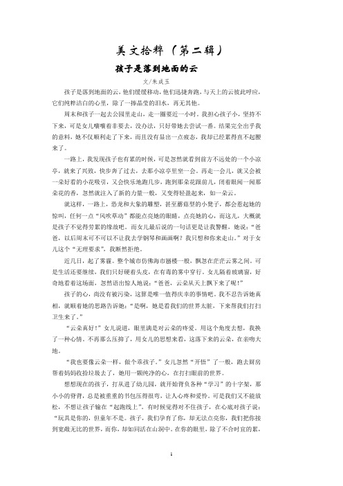 江苏省高考语文资源(网络版)—美文拾粹(第二辑)