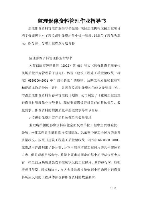 监理影像资料管理作业指导书