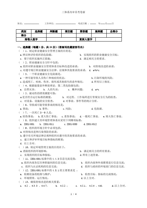 三体系内审员考卷新