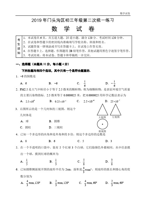 2019年门头沟区初三年级第二次统一练习