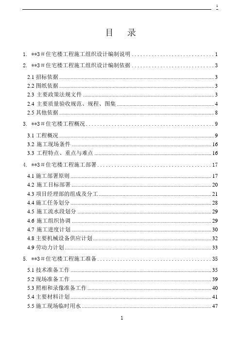 北京某高层住宅楼施工组织设计(18层_剪力墙_创长城杯)