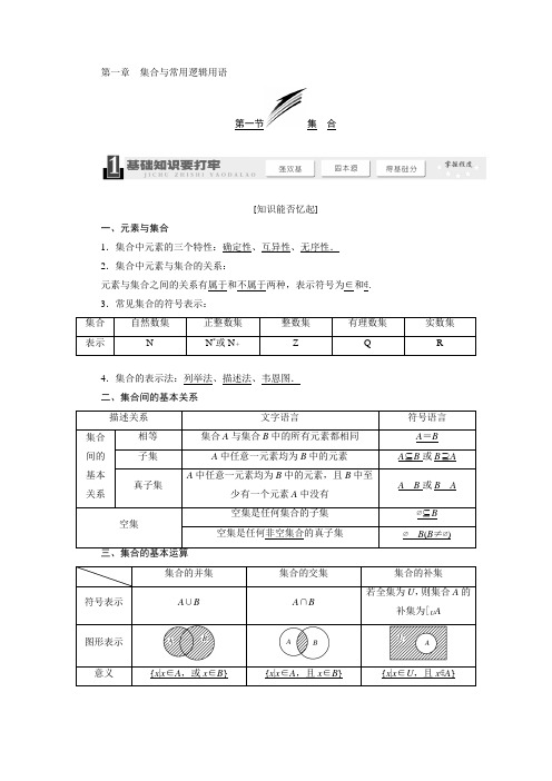 第一章 集合与常用逻辑用语