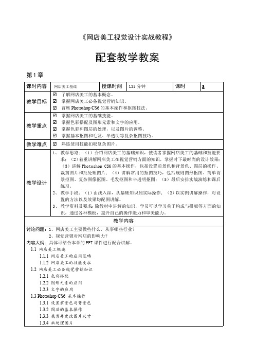 网店美工视觉设计教学教案