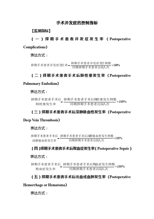 手术并发症的控制指标