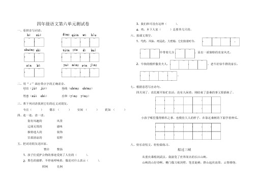 新人教版四年级语文下册第二学期人教版四年级语文下册第六单元测试卷及答案