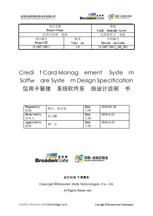 信用卡管理系统软件系统设计说明书