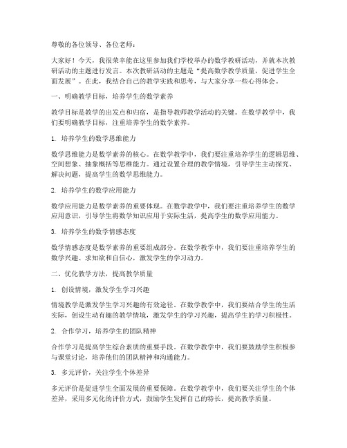 数学教研活动主题发言