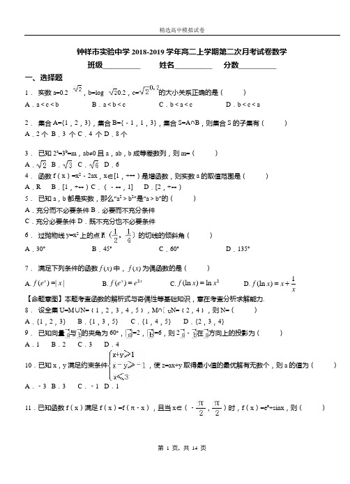 钟祥市实验中学2018-2019学年高二上学期第二次月考试卷数学