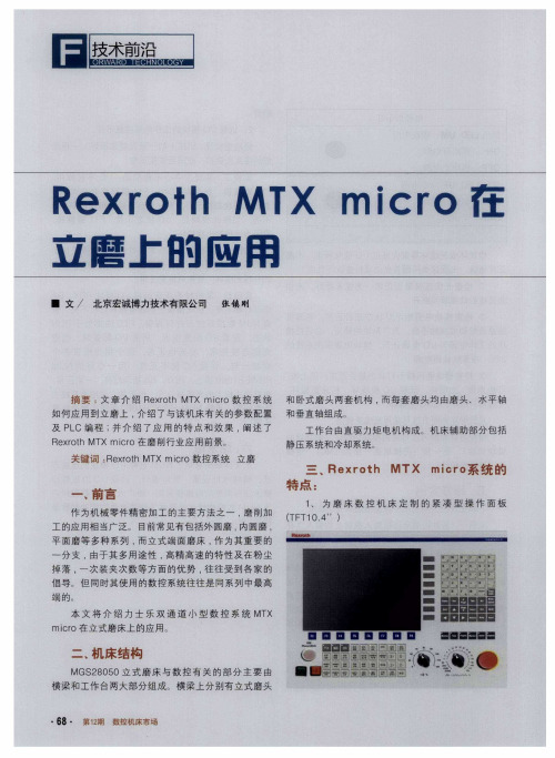 Rexroth MTX micro在立磨上的应用