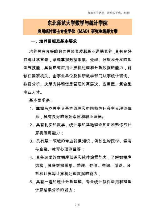 东北师范大学数学与统计学院