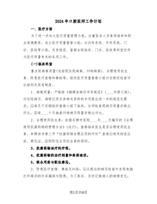 2024年口腔医师工作计划（2篇）