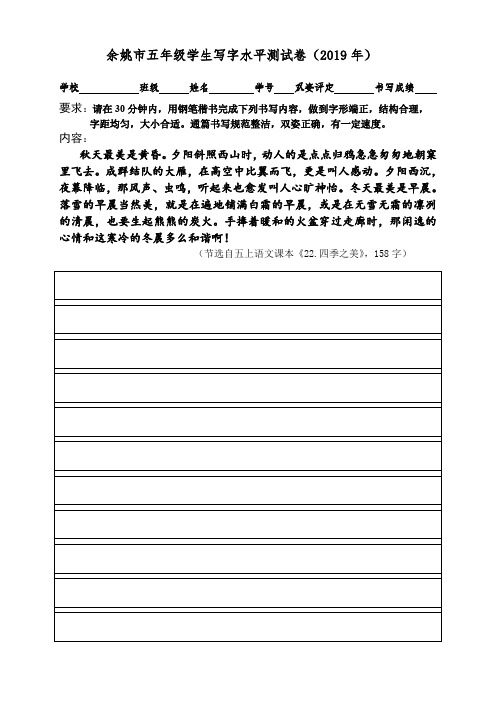 6.余姚市2019年五、六年级学生写字水平测试卷(六年级空白卷)