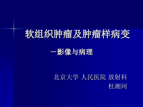 医学-软组织肿瘤及肿瘤样病变--杜湘珂