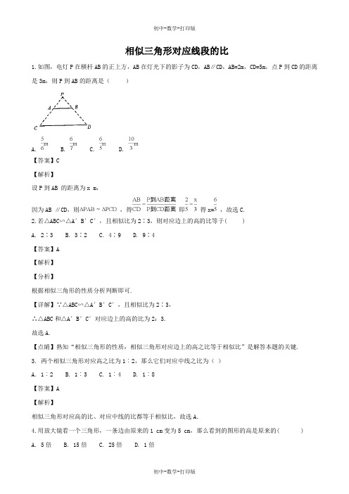 北师大版-数学-九年级上册-4.7 相似三角形对应线段的性质 同步练习