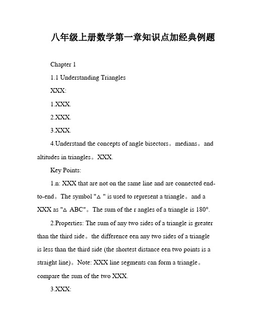 八年级上册数学第一章知识点加经典例题