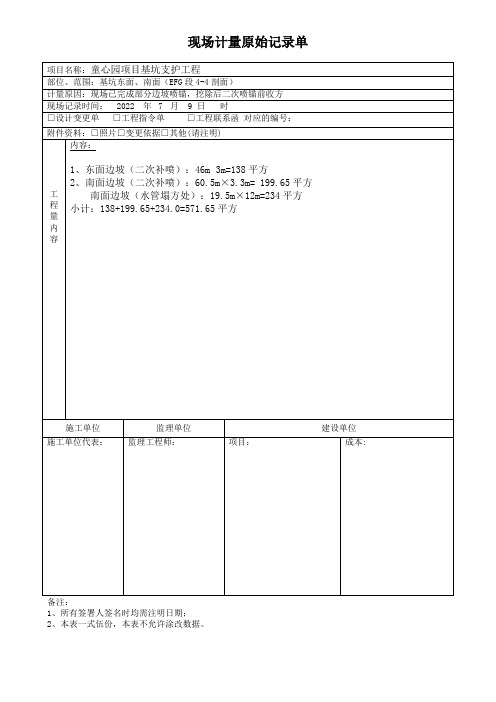 工地现场计量原始记录单