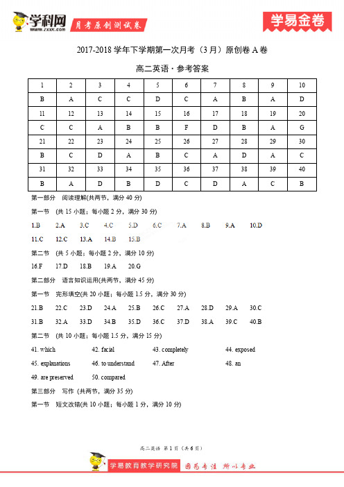 学易金卷：段考模拟君之高二英语下学期第一次月考(3月)原创卷(参考答案)