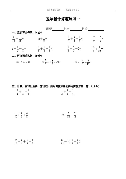 五年级数学下册计算题250道