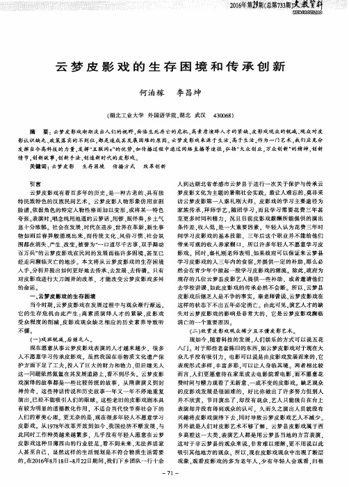 云梦皮影戏的生存困境和传承创新