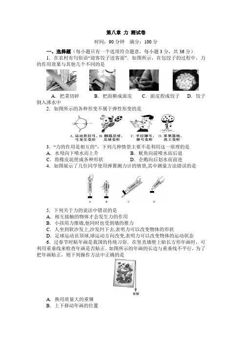 2019-2020学年苏科版八年级物理下册第八章 力 单元测试卷含答案