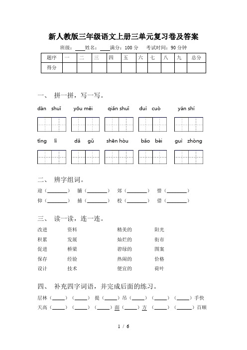 新人教版三年级语文上册三单元复习卷及答案