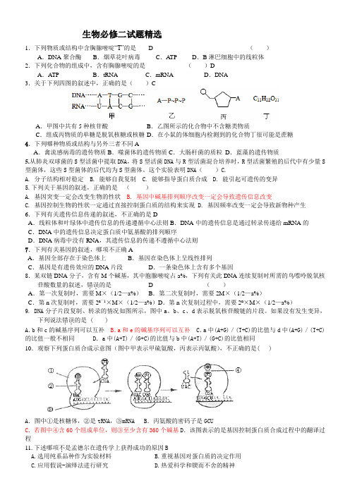 高考生物必修二试题精选