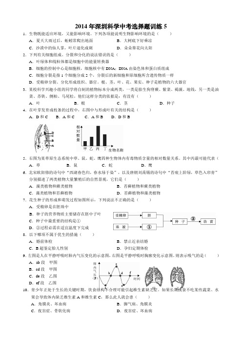 2014年深圳科学中考选择题训练5